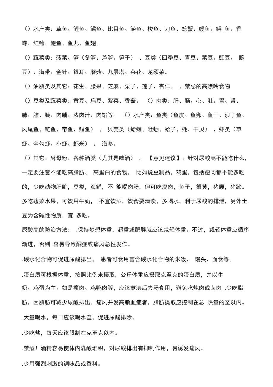 尿酸高菜单.doc_第2页