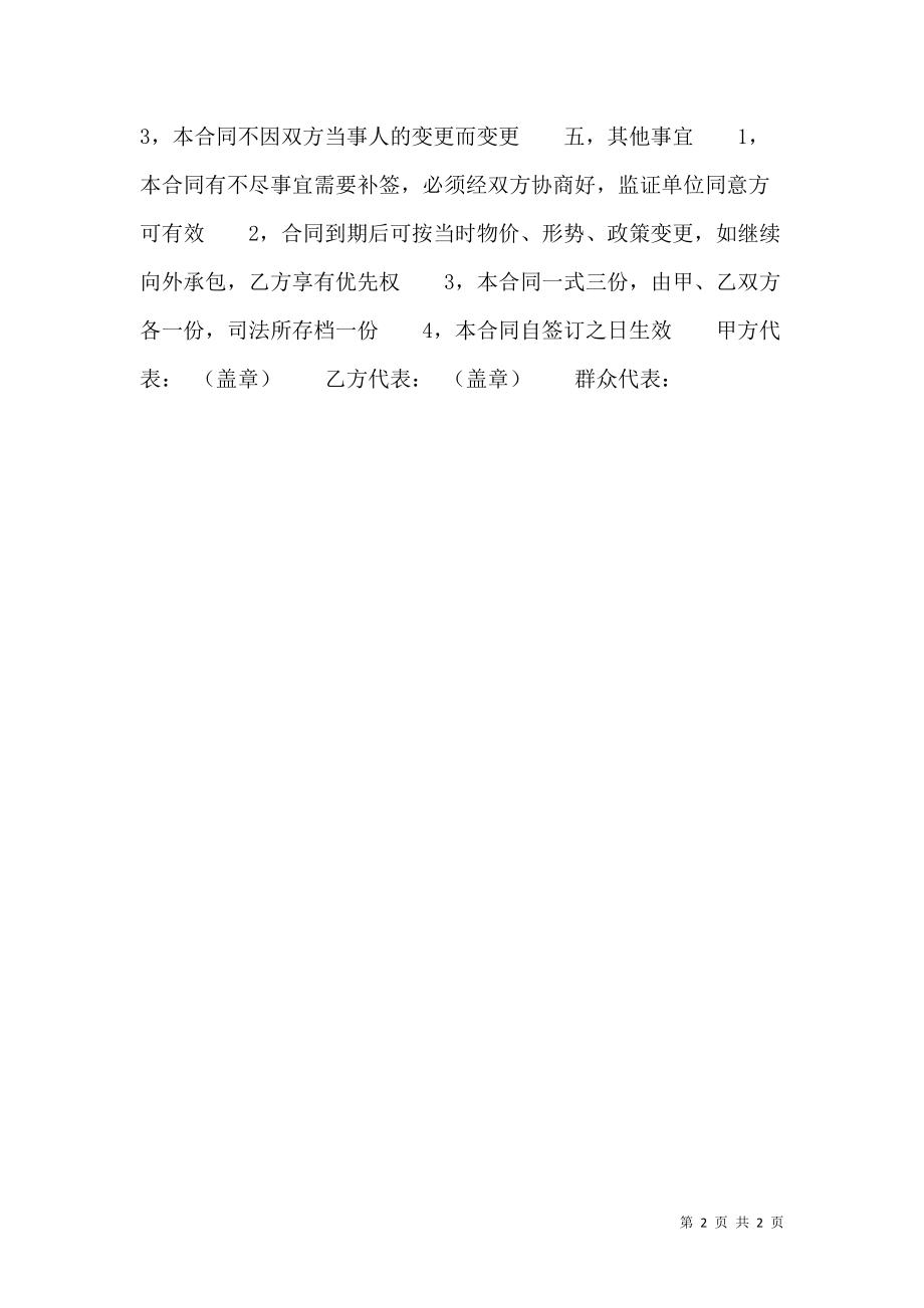 合法的企业承包合同书.doc_第2页