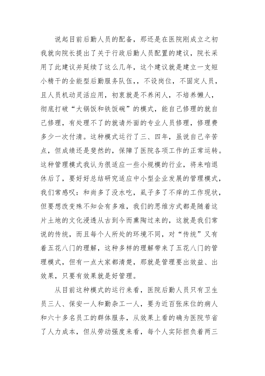 2021医院年终总结.docx_第2页