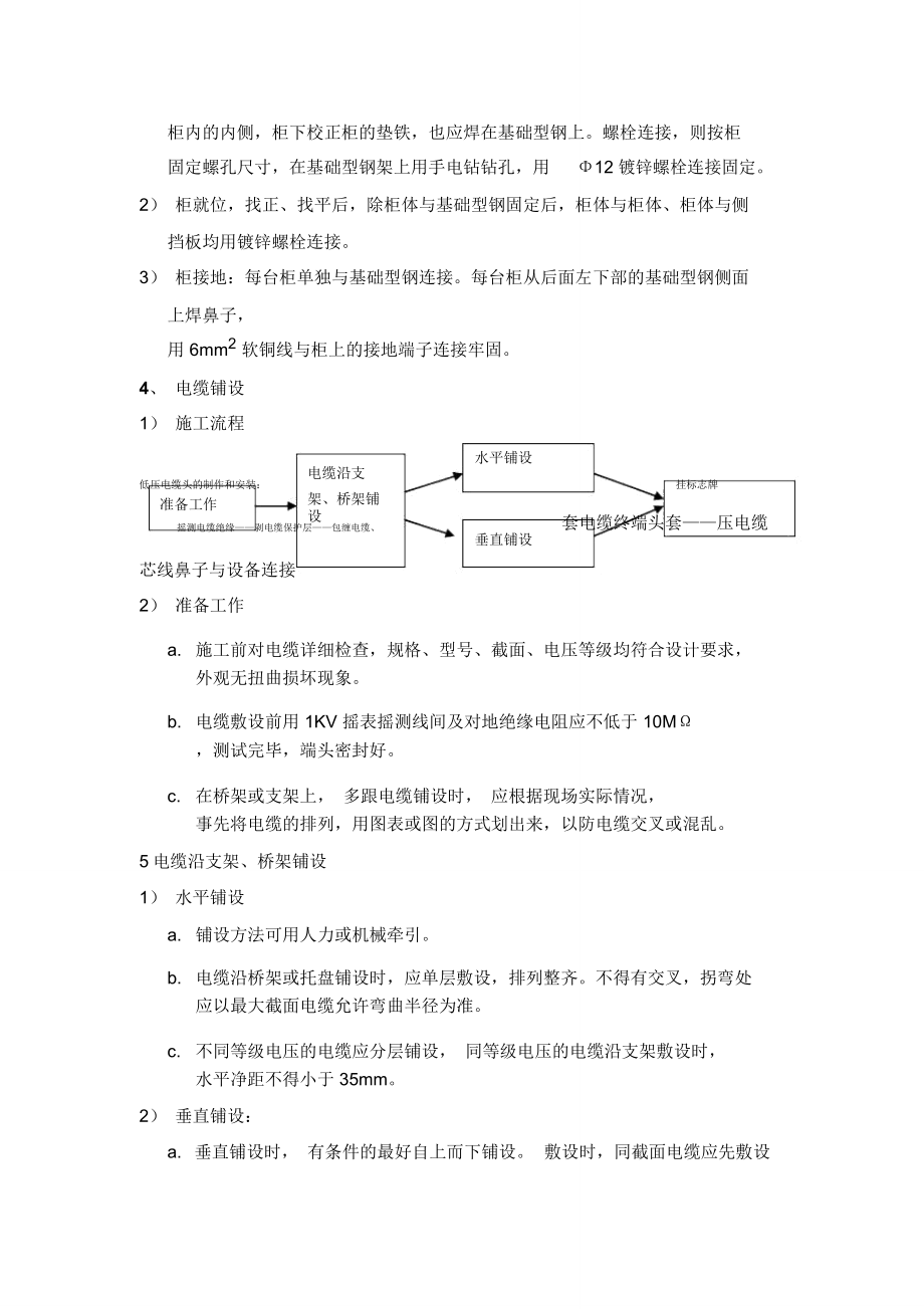 电气措施.doc_第2页