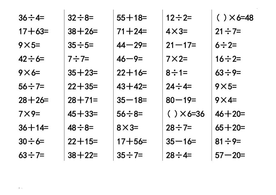 新青岛版-二年级下册数学-口算题.docx_第1页