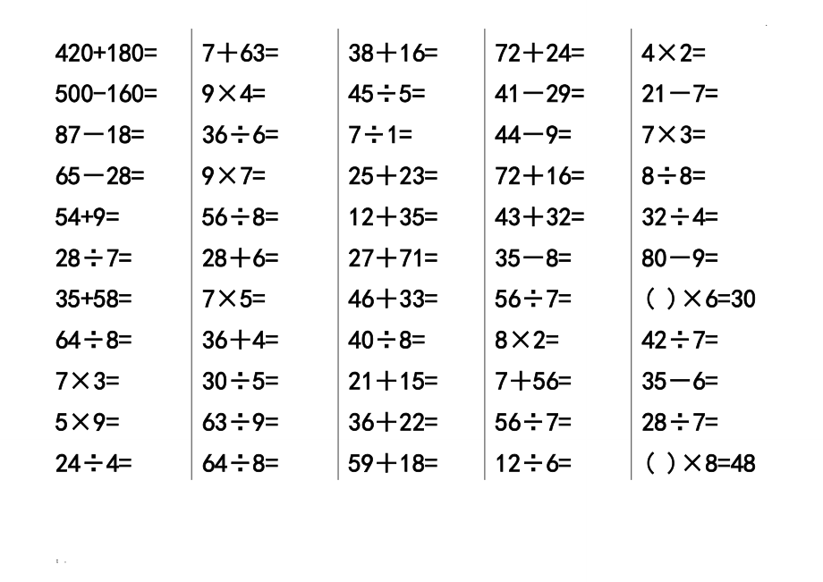 新青岛版-二年级下册数学-口算题.docx_第3页