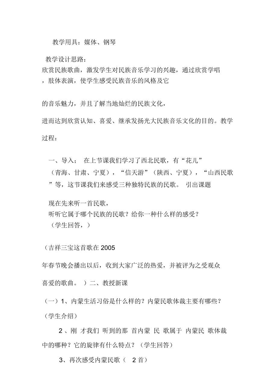 独特的民族风教学设计.doc_第2页