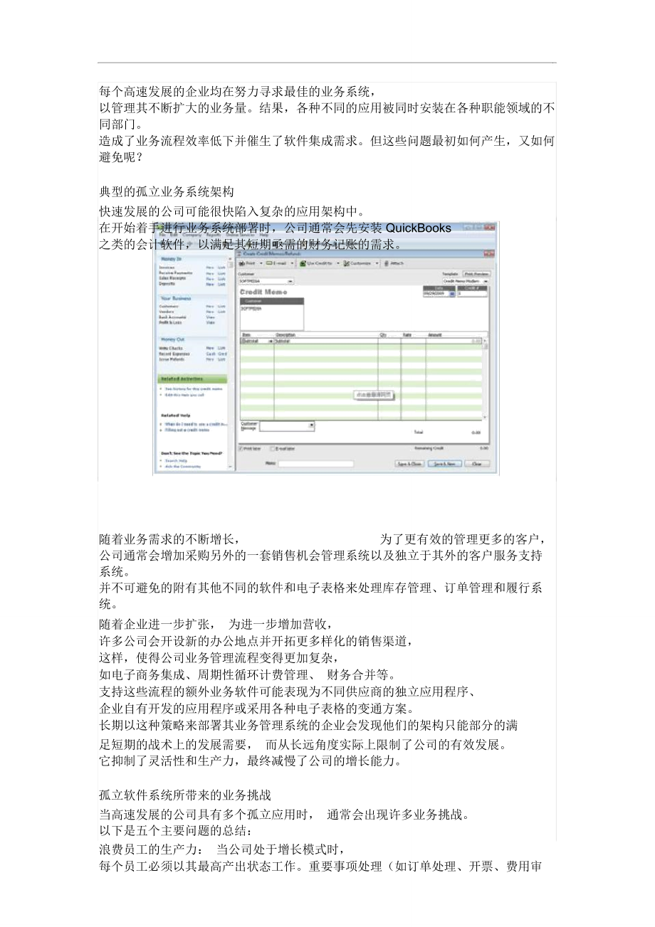 用友ERP系统集成性的劣势.doc_第1页