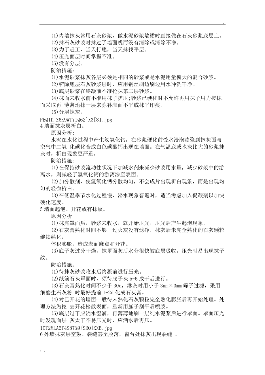 抹灰工程常见问题出现原因及分析.docx_第2页