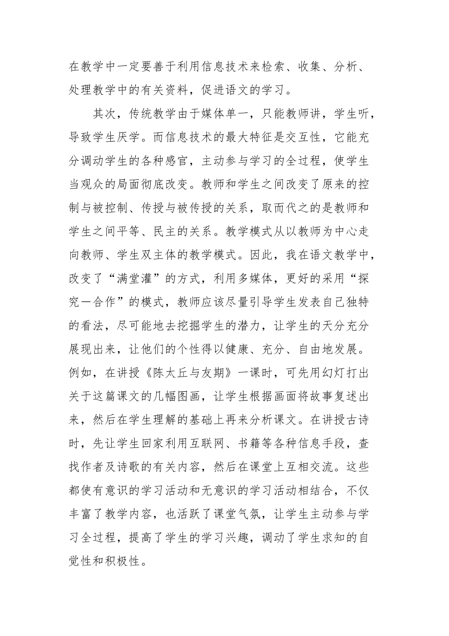 2021信息技术与语文学科整合经验材料.docx_第2页