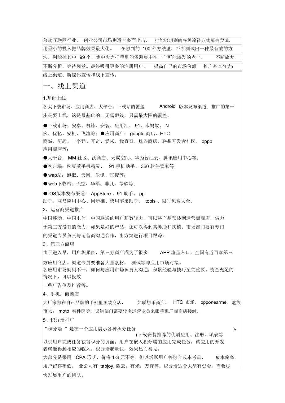 app推广策略分析.doc_第1页