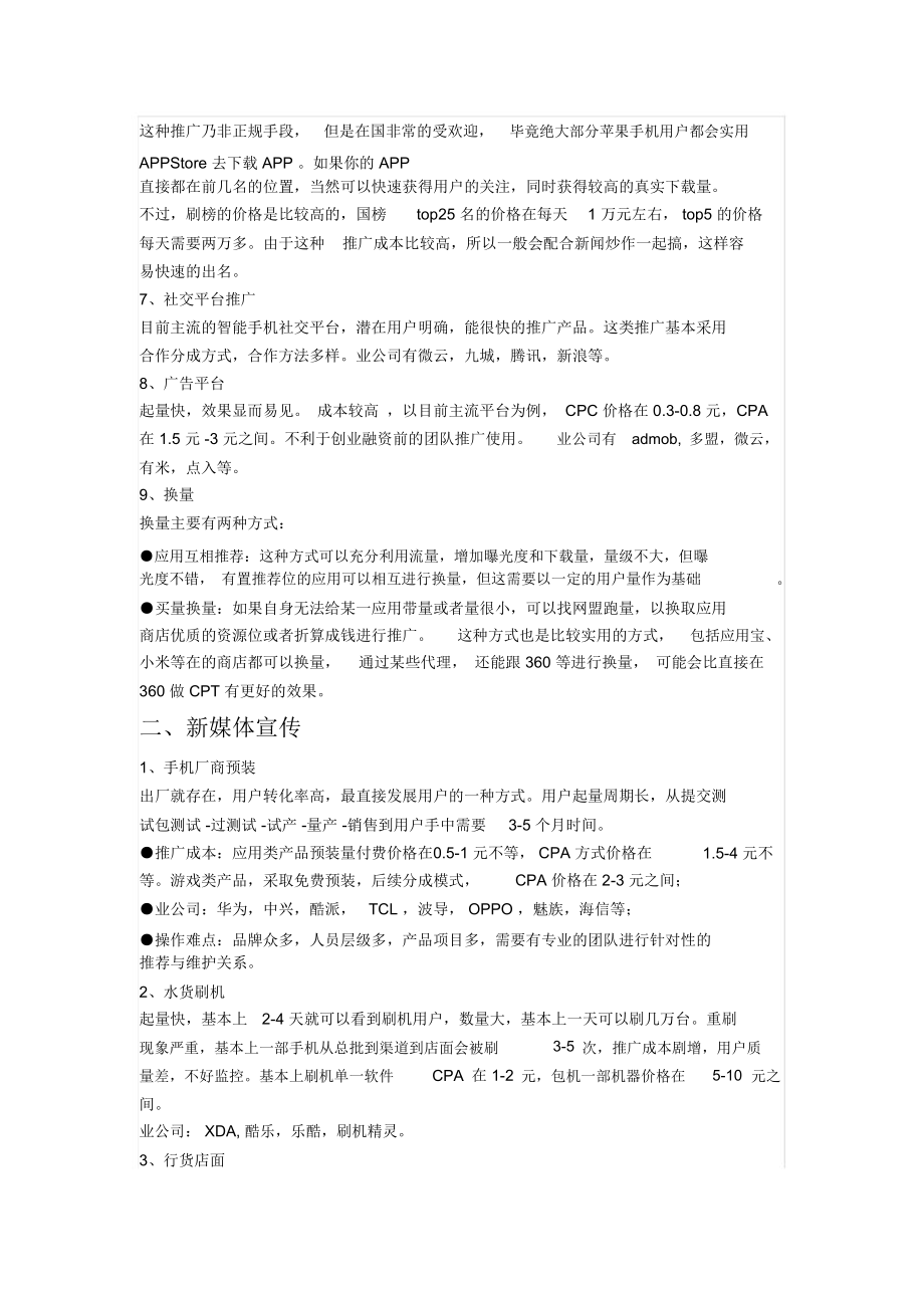 app推广策略分析.doc_第3页