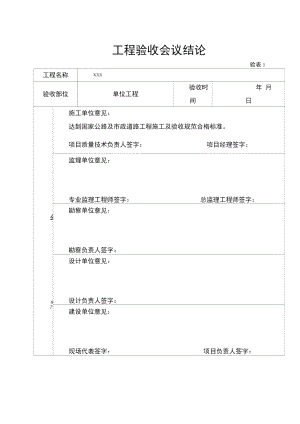 工程验收会议结论、签到表.doc