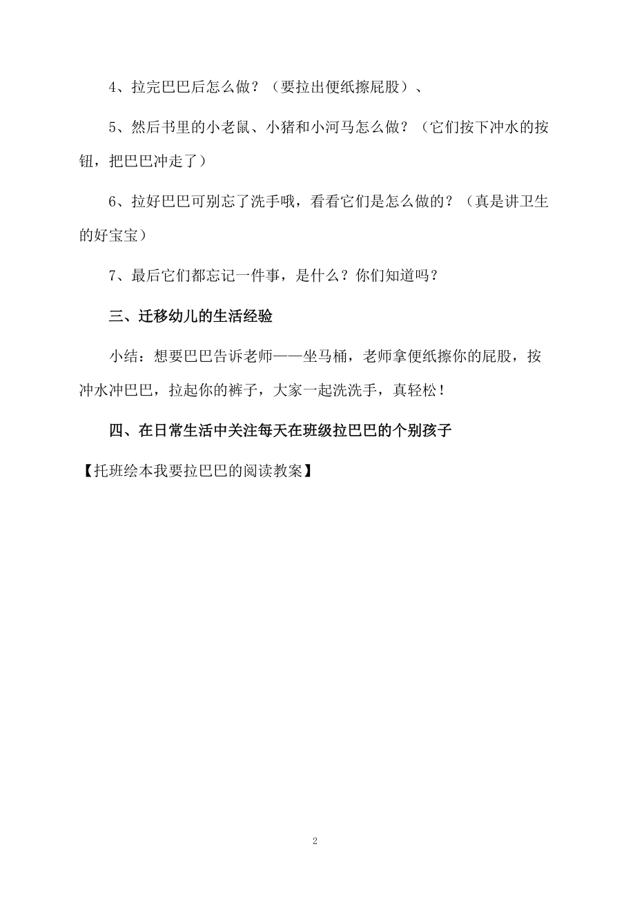 托班绘本我要拉巴巴的阅读教案.docx_第2页