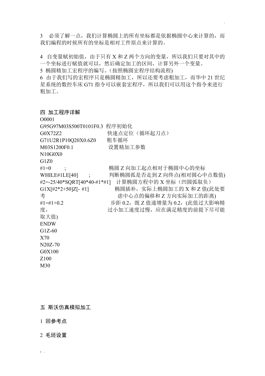 数控车床椭圆加工实例精讲1.docx_第2页