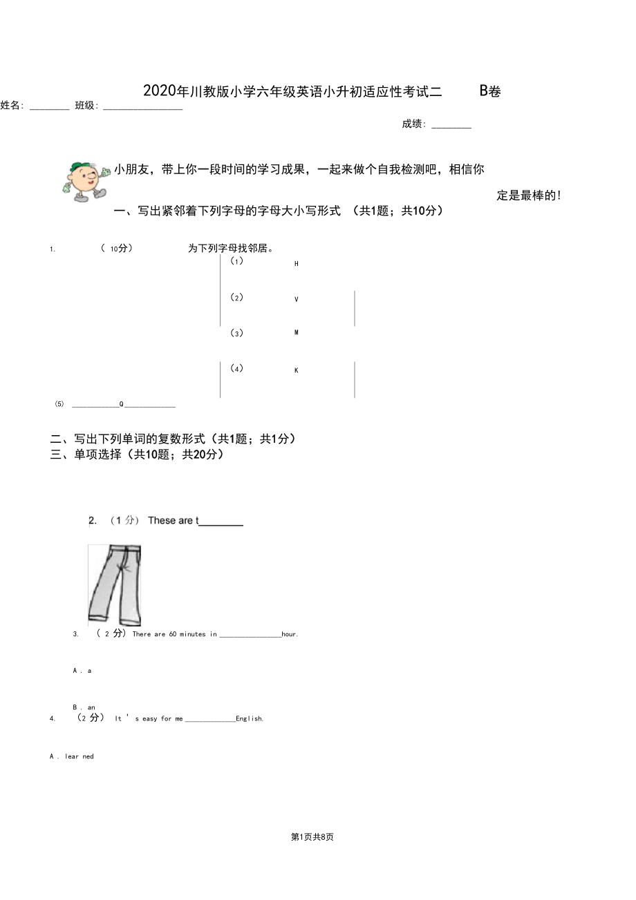 2020年川教版小学六年级英语小升初适应性考试二B卷.docx_第1页