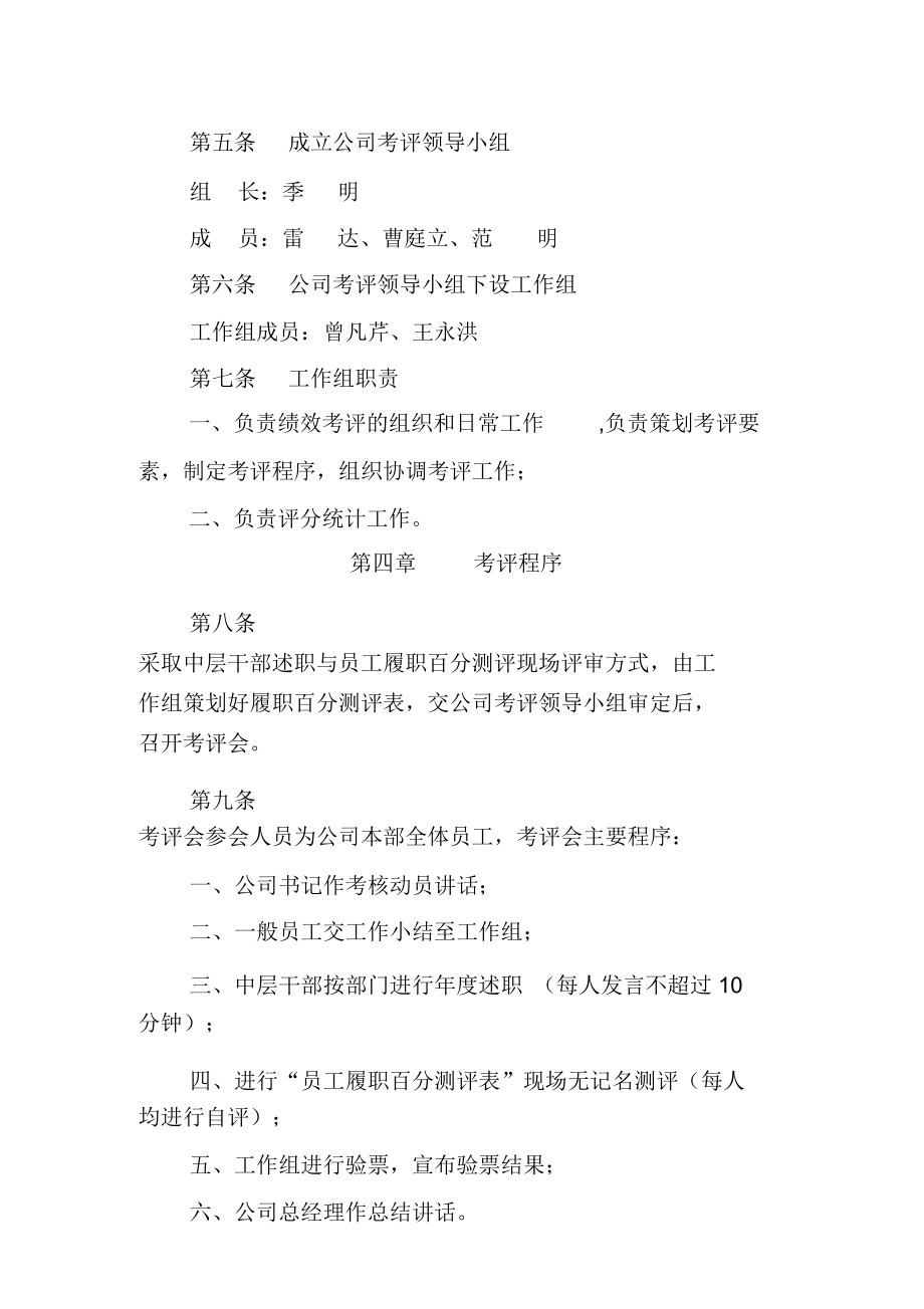 燃料有限责任公司绩效考评实施方案(WORD5页).doc_第3页