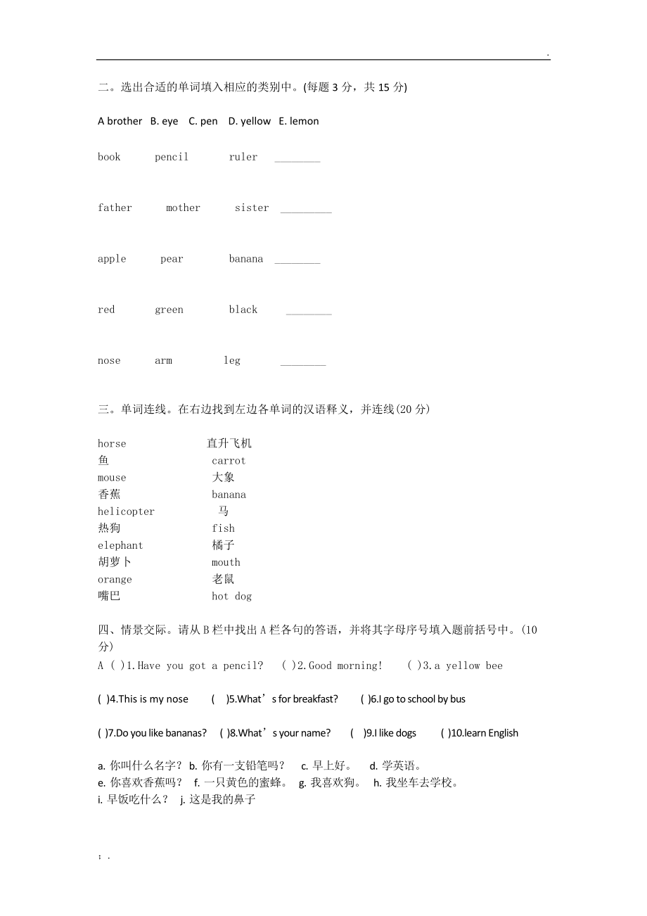 小学二年级下册英语试卷二年级英语下.docx_第2页