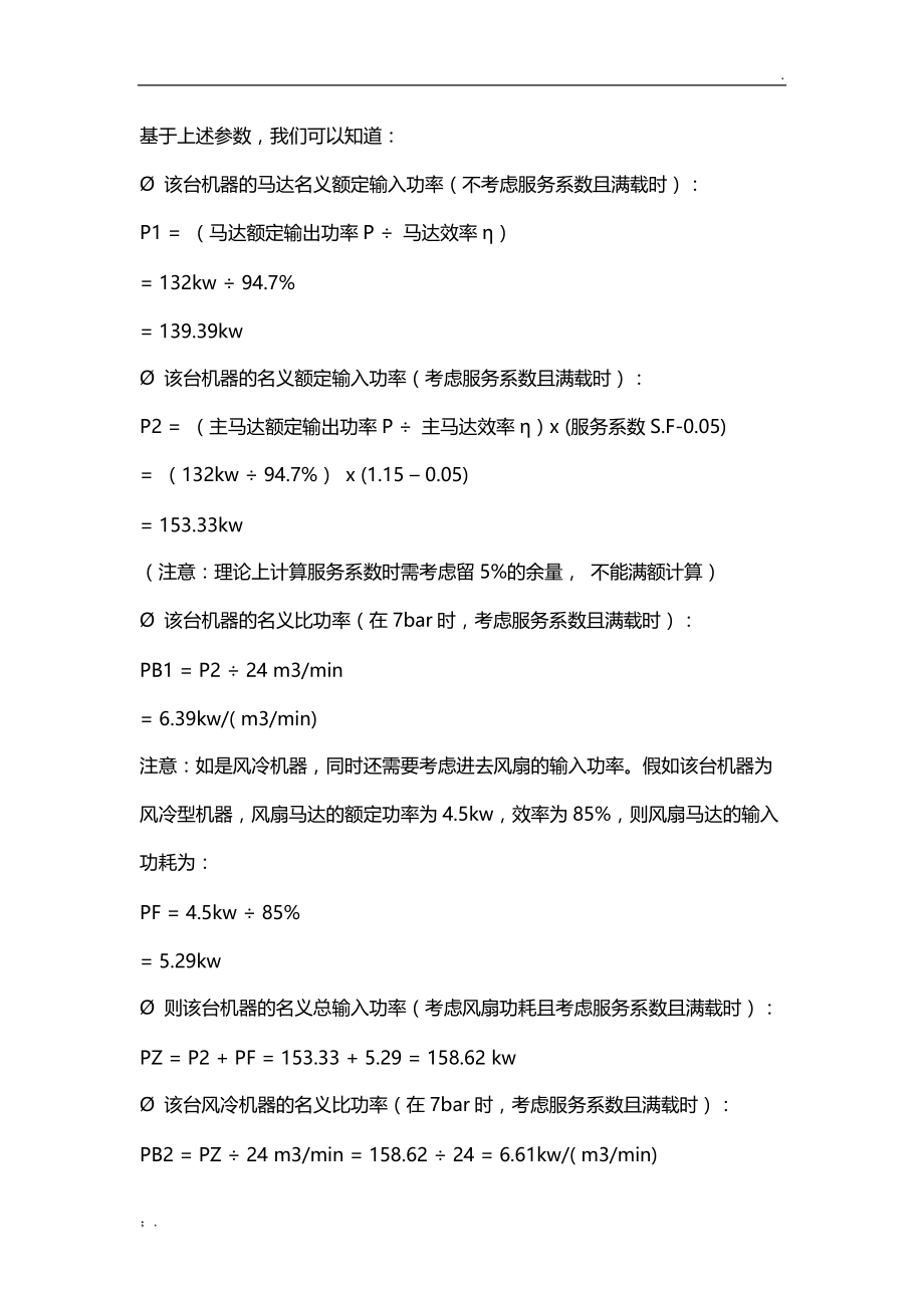 空压机的比功率.docx_第2页