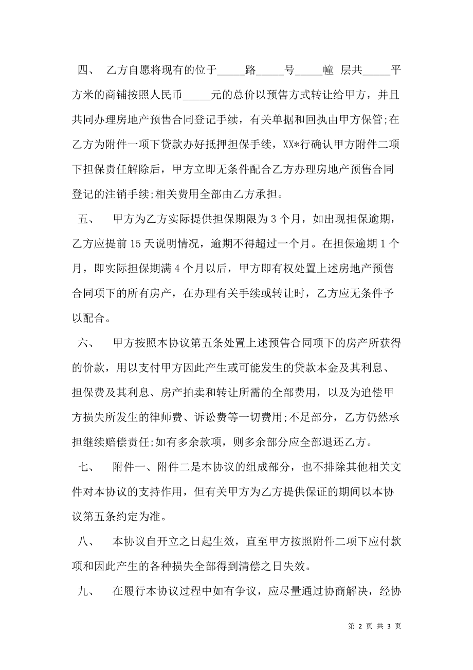 反担保合同样式.doc_第2页