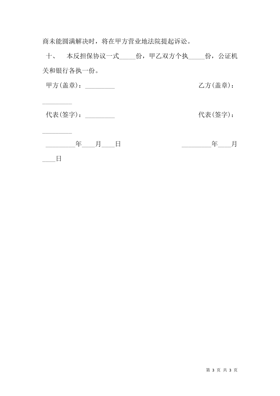 反担保合同样式.doc_第3页