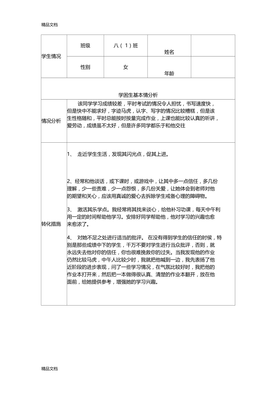 最新教师辅导学生记录表.doc_第2页