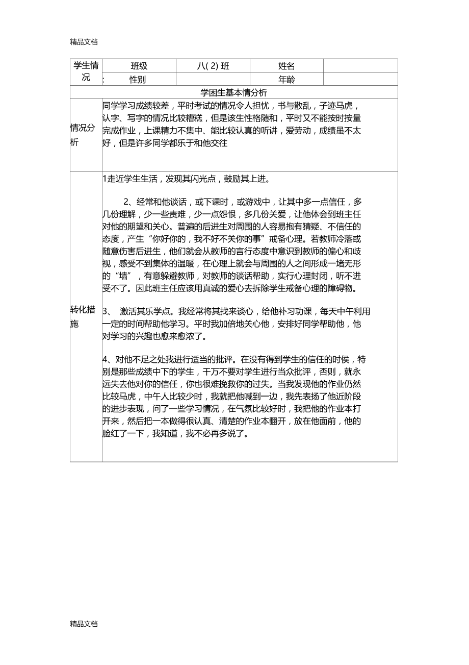 最新教师辅导学生记录表.doc_第3页