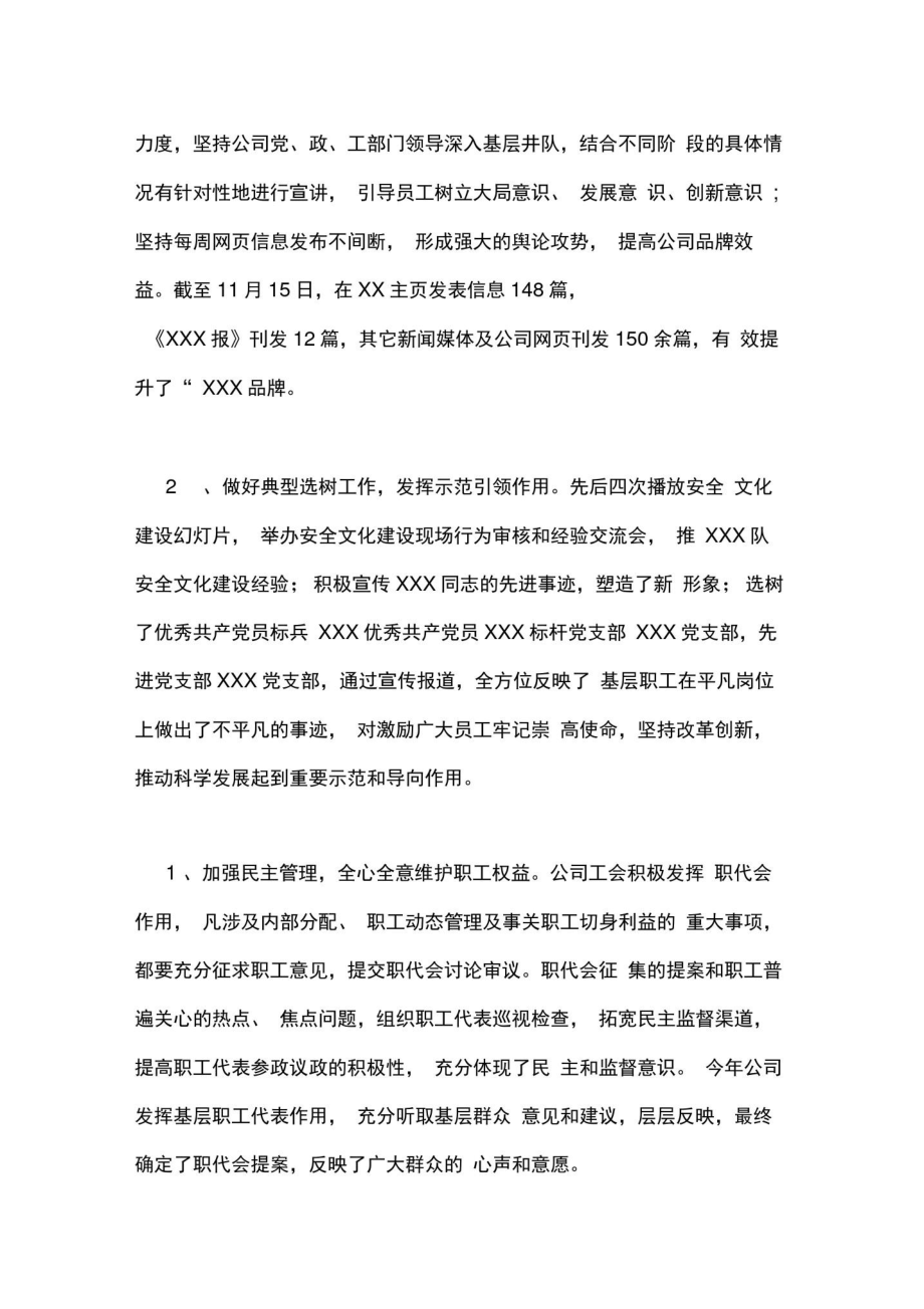 2020年企业工会的年度工作总结范文.doc_第2页