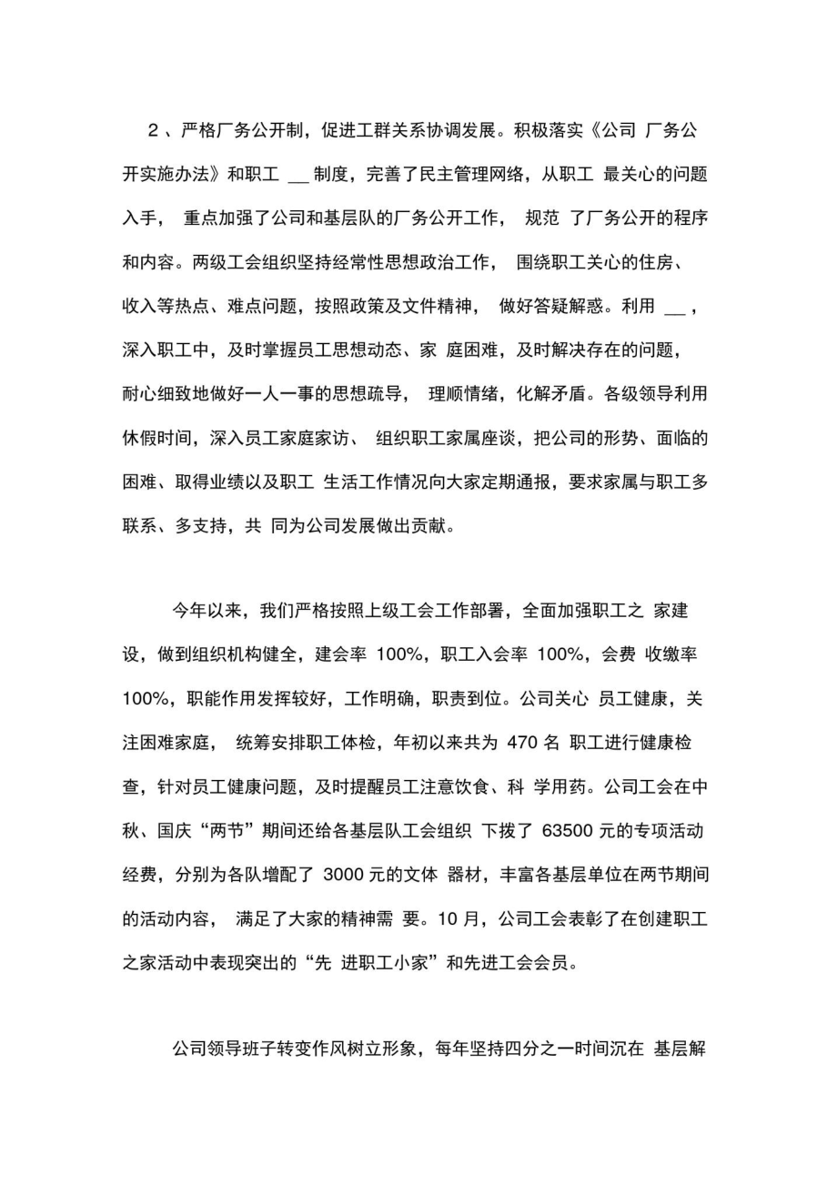 2020年企业工会的年度工作总结范文.doc_第3页