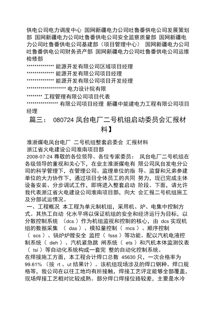 工作汇报之启委会汇报材料.doc_第2页