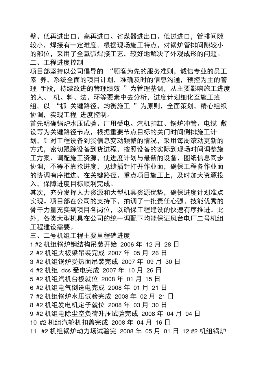 工作汇报之启委会汇报材料.doc_第3页