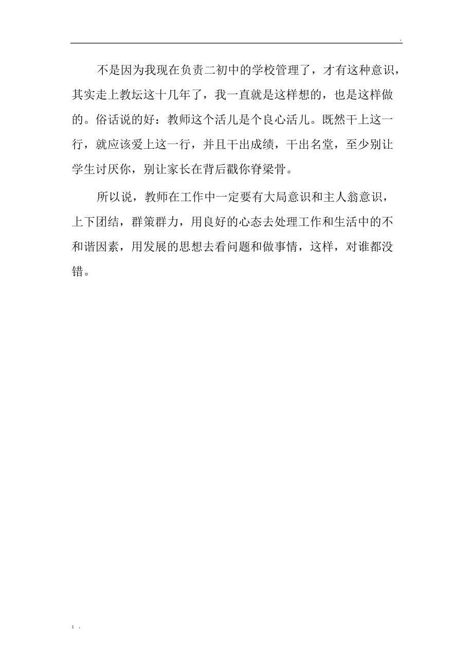 教师要有大局意识和主人翁意识.docx_第2页