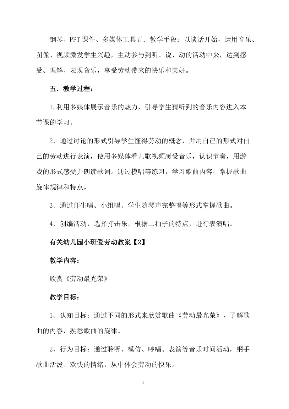 有关幼儿园小班爱劳动教案.docx_第2页