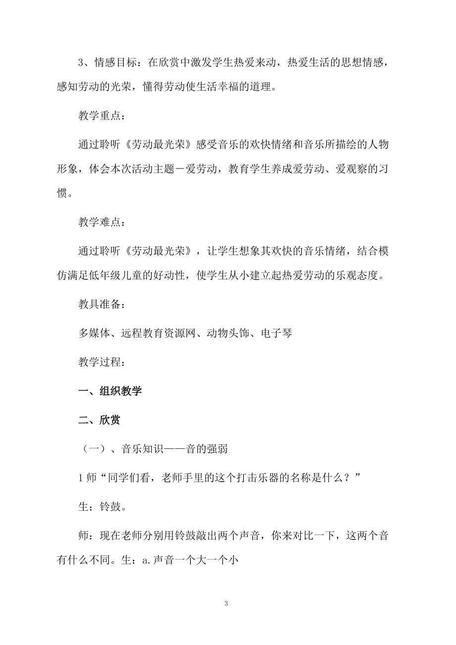 有关幼儿园小班爱劳动教案.docx_第3页