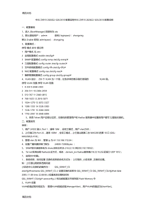 最新中兴ZXR10交换机配置资料.doc