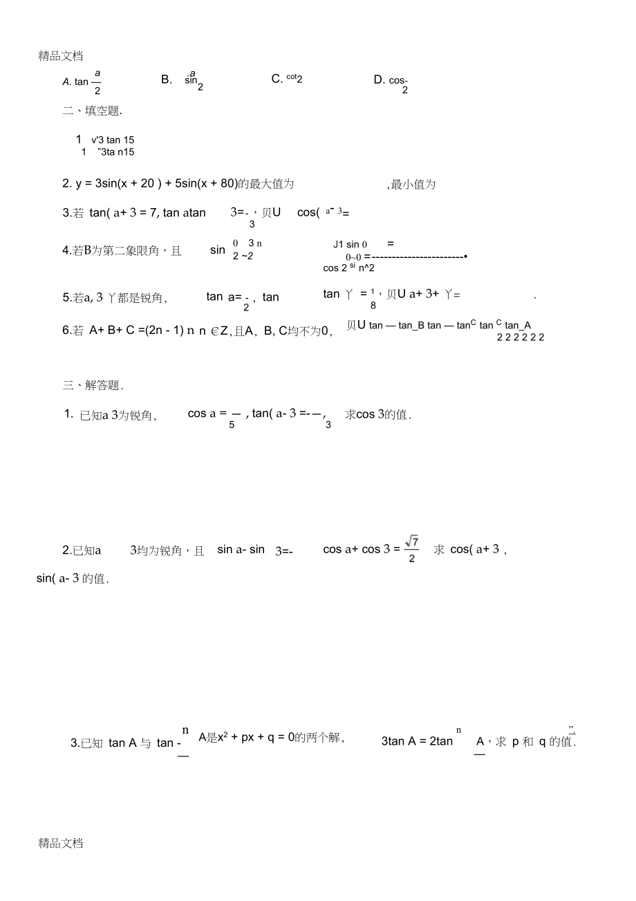 最新数学必修四第三章三角恒等变换单元检测题及答案.docx_第3页