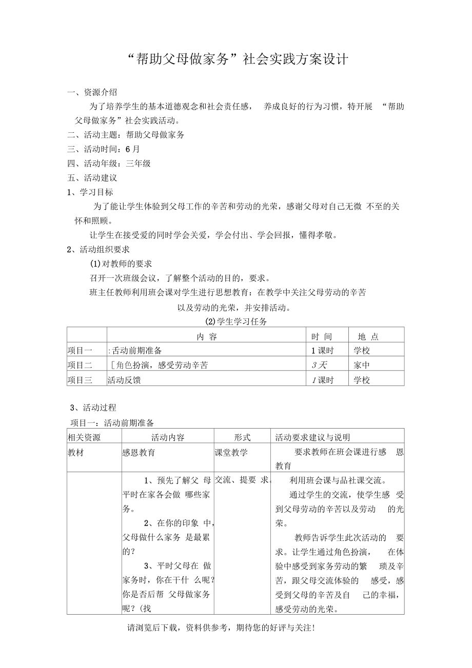 “帮助父母做家务”社会实践活动方案.docx_第1页