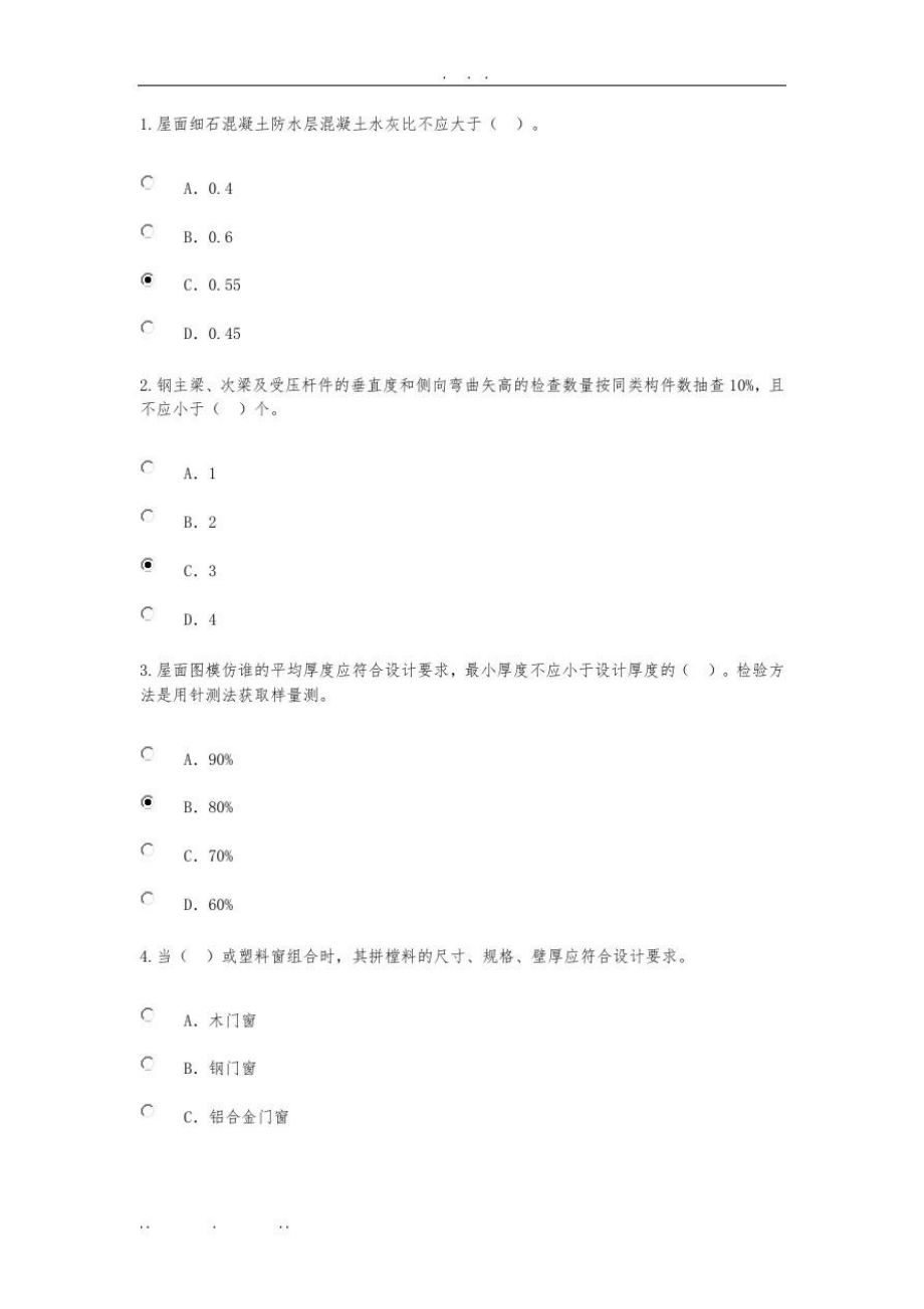 2016年全国监理工程师网络继续教育延续房屋建筑62分.doc_第1页