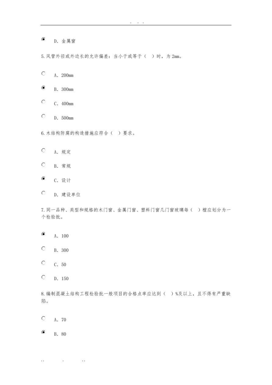 2016年全国监理工程师网络继续教育延续房屋建筑62分.doc_第2页