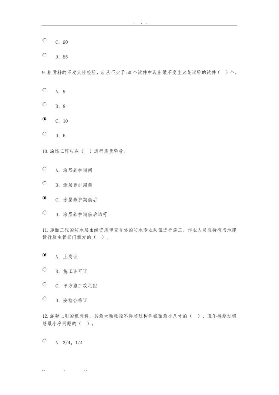 2016年全国监理工程师网络继续教育延续房屋建筑62分.doc_第3页