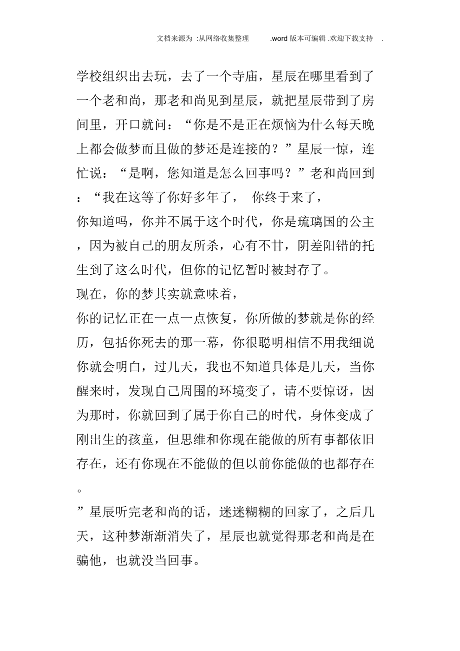 琉璃岁月的小小星辰中学生童话故事.doc_第3页