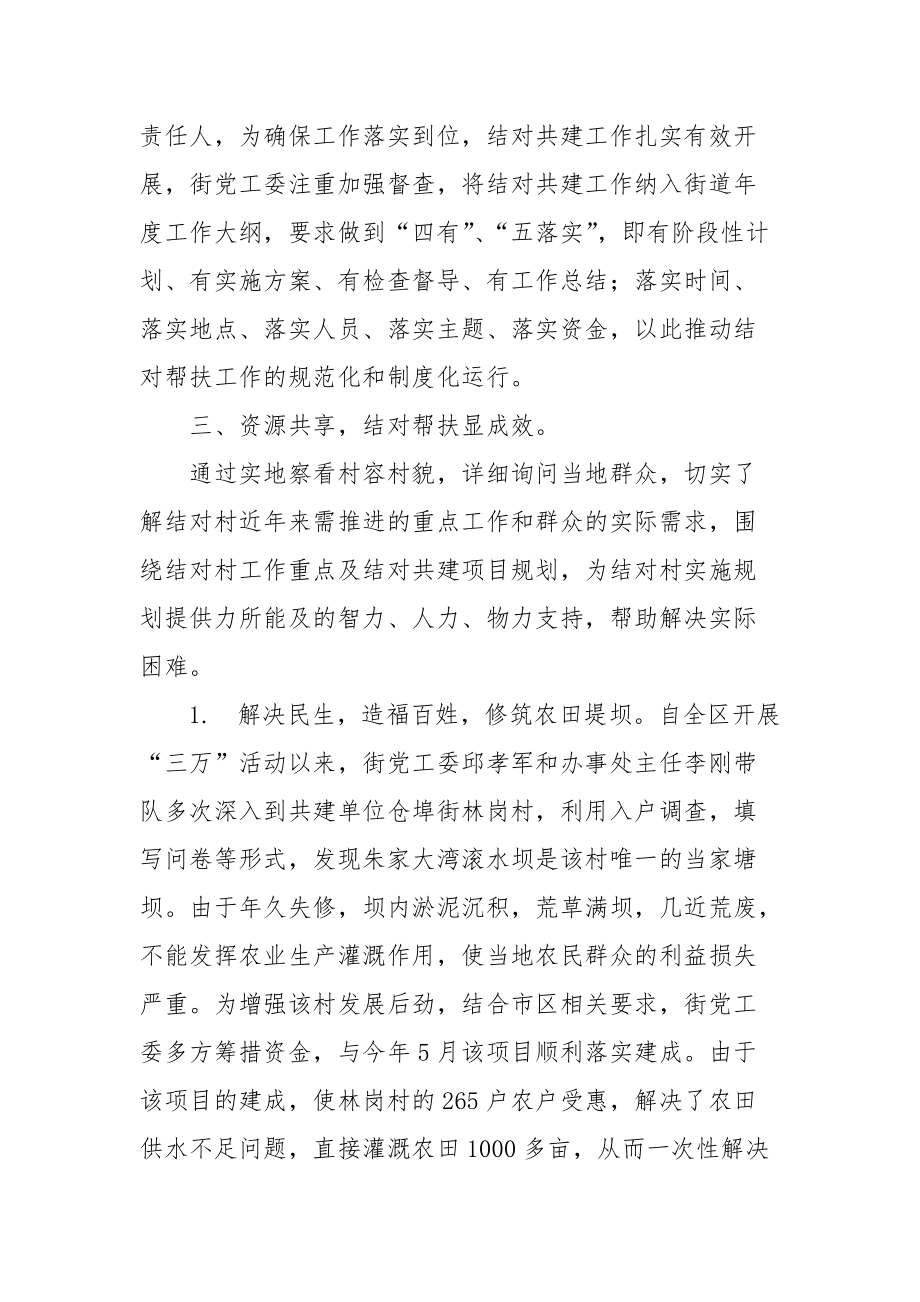 2021万名干部进万村入万户工作总结.docx_第2页