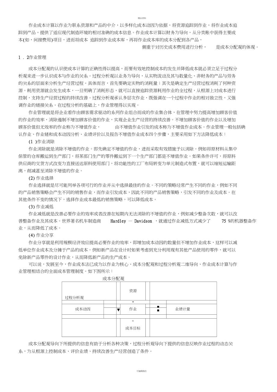 作业成本法原理(2).docx_第2页