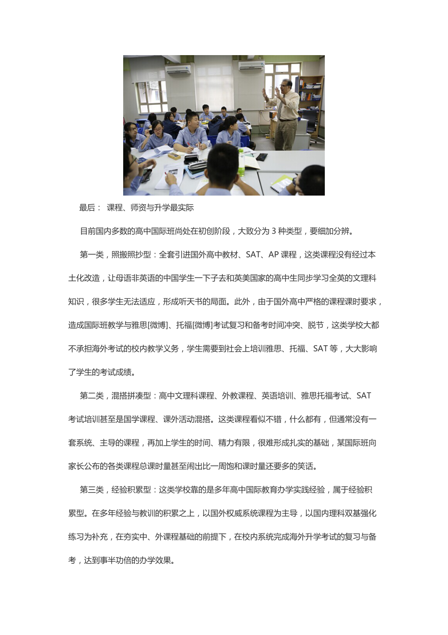 国际高中选择注意事项Word版.docx_第2页