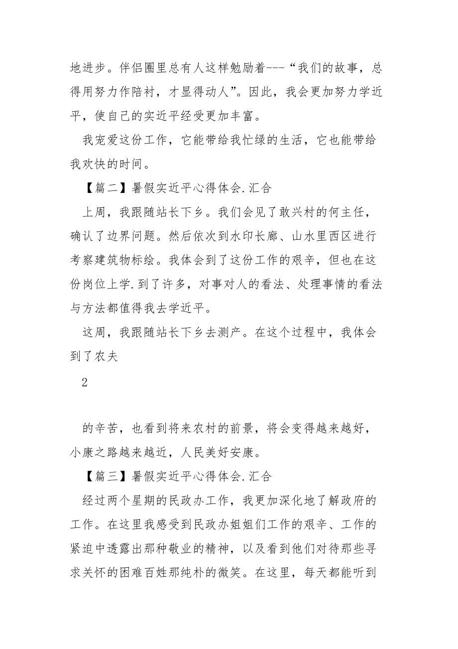 暑假实.心得体会.汇集.docx_第3页