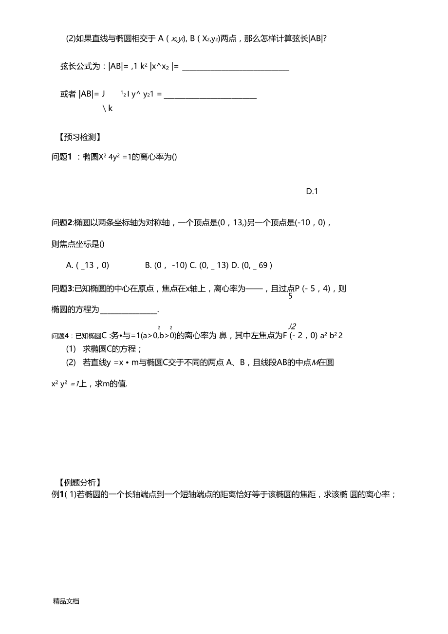 最新导学案—椭圆的简单几何性质.doc_第2页