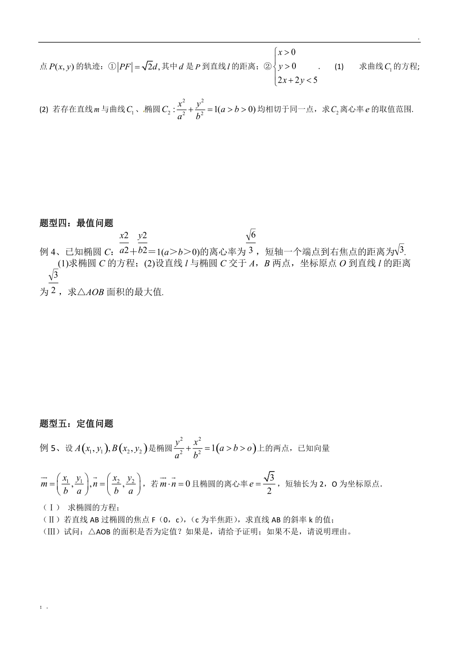 文科数学高考压轴题(圆锥曲线)解题策略.docx_第3页