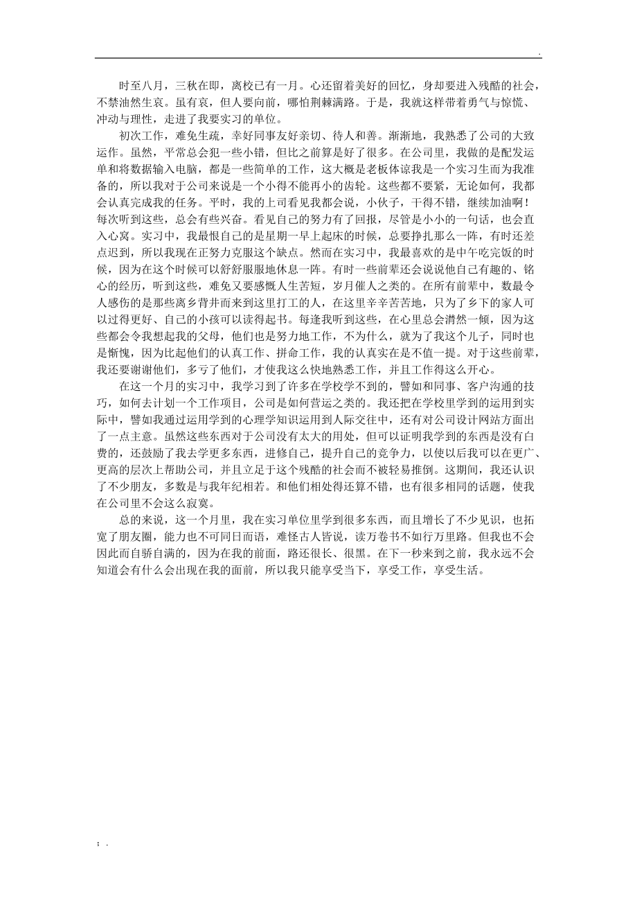 实习月小结.docx_第1页