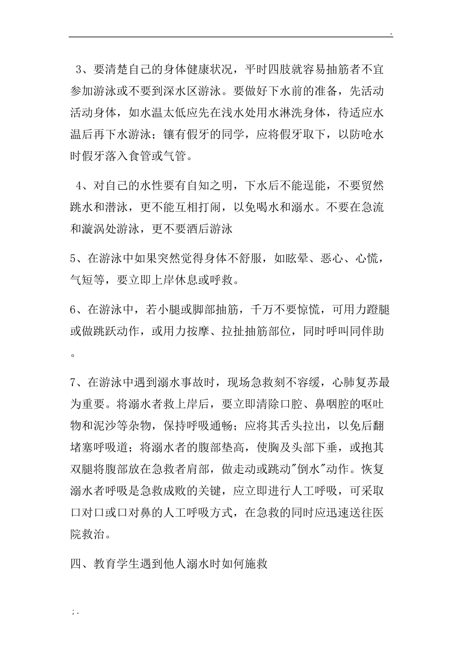 启明星幼儿园防溺水安全教育案例.docx_第3页