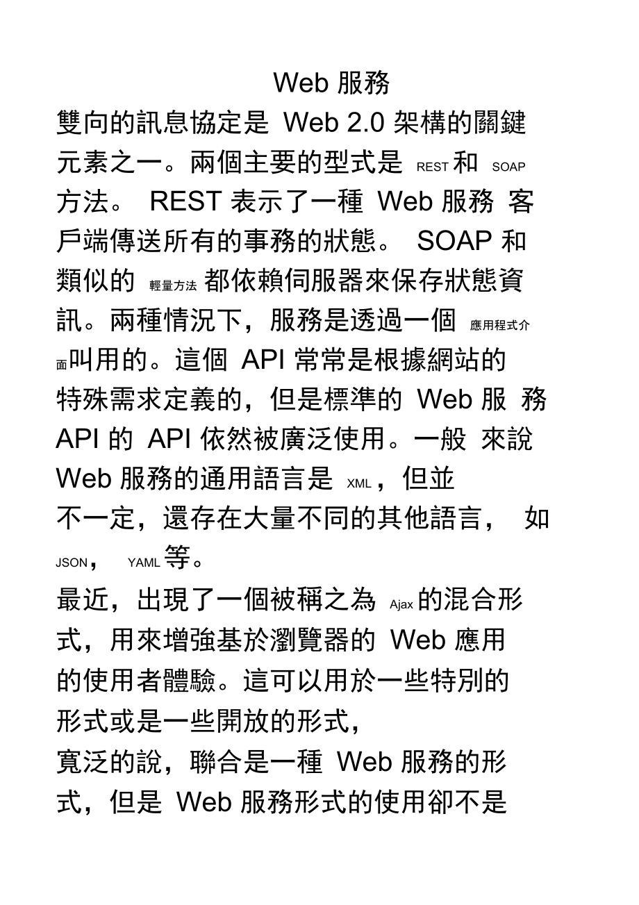 20的应用可以让人了解目前全球资讯网正在进行的一种改.doc_第2页