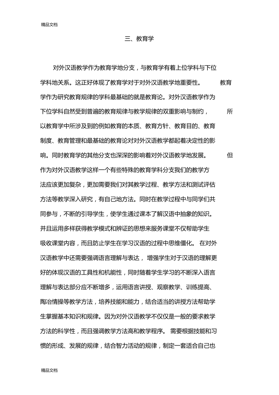 最新对外汉语教师应具备的素养.doc_第3页