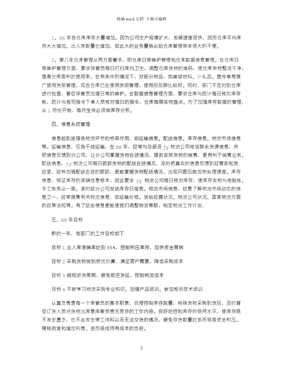 2021物流业务员年度工作总结.doc_第2页