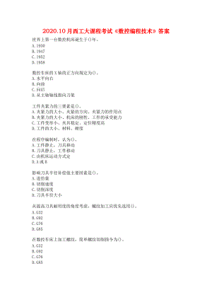 2020.10月西工大课程考试《数控编程技术》答案.docx