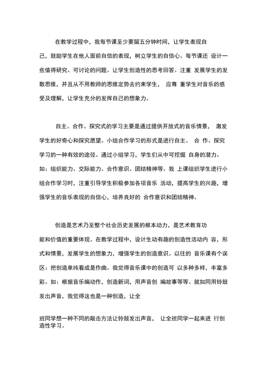 2020年2019年音乐教师个人工作总结范文.doc_第2页